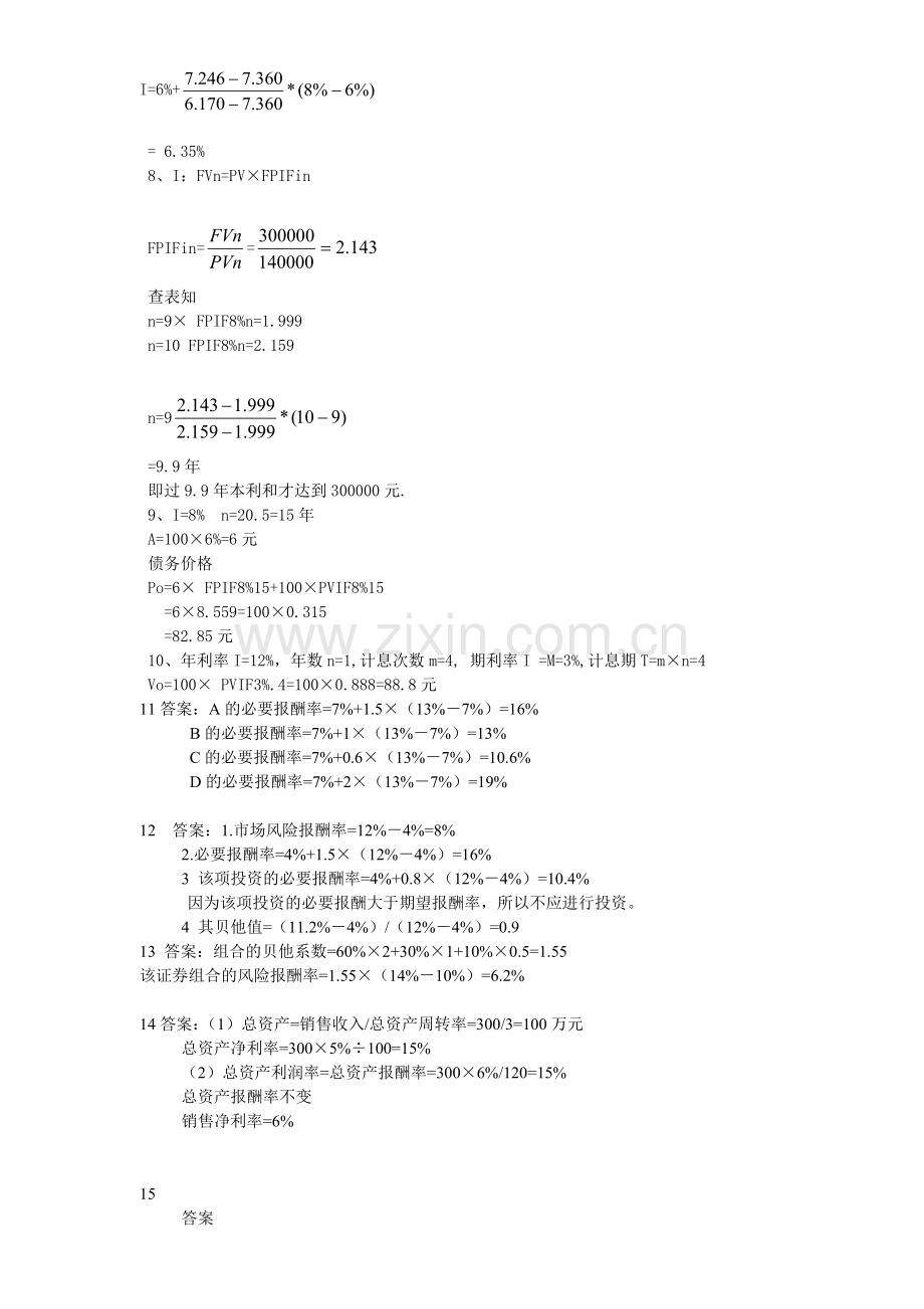 财务管理第五版题库答案.docx_第2页