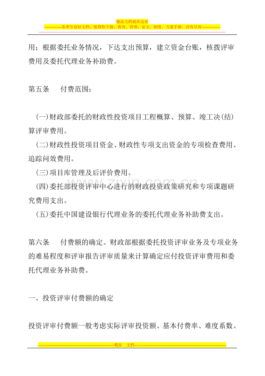 财务补助费付费管理暂行办法财建[2001]512号.doc_第2页