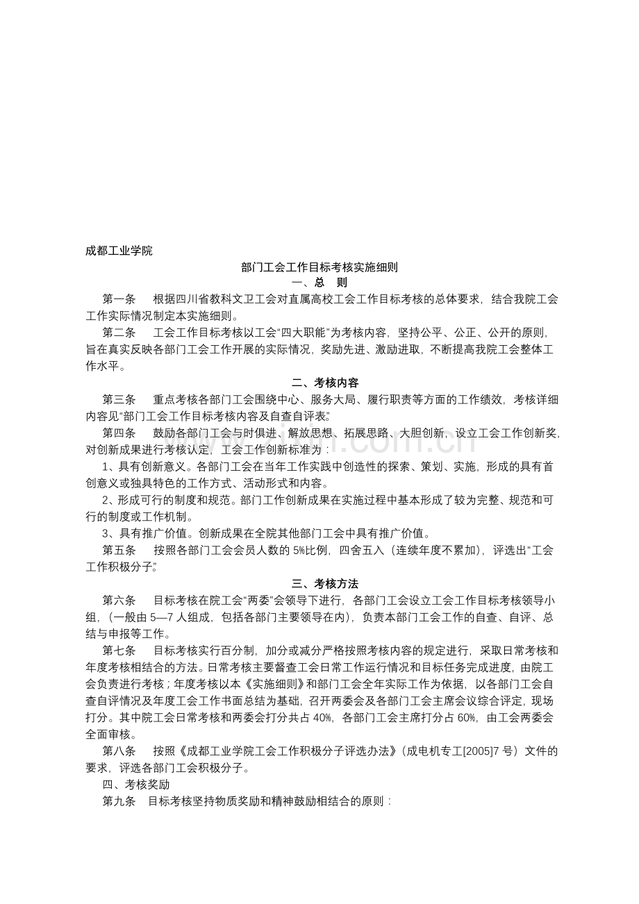 部门工会工作目标考核细则(附表).doc_第1页
