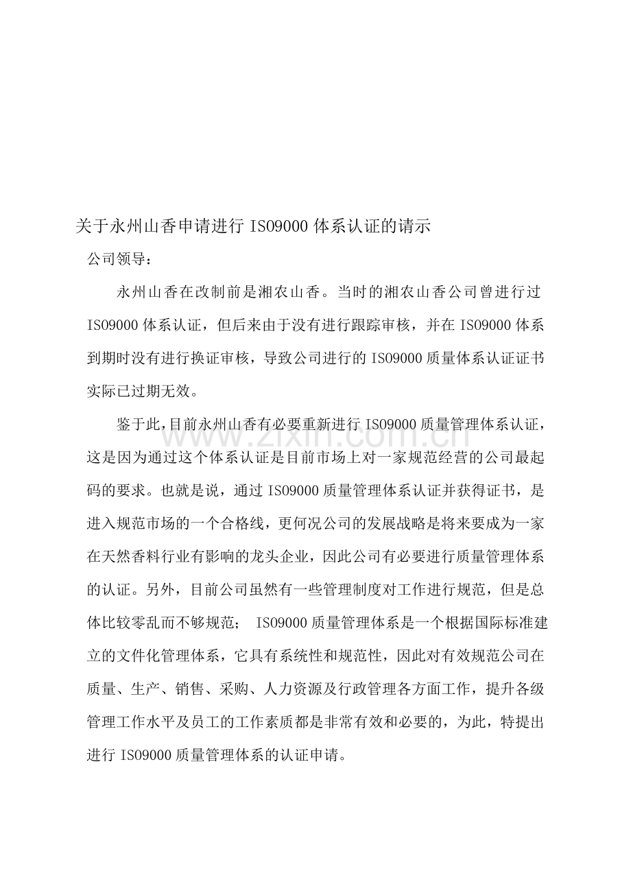 ISO认证报告.doc_第1页
