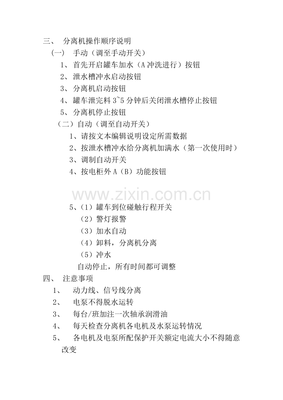混凝土砂石分离机管理制度.doc_第2页