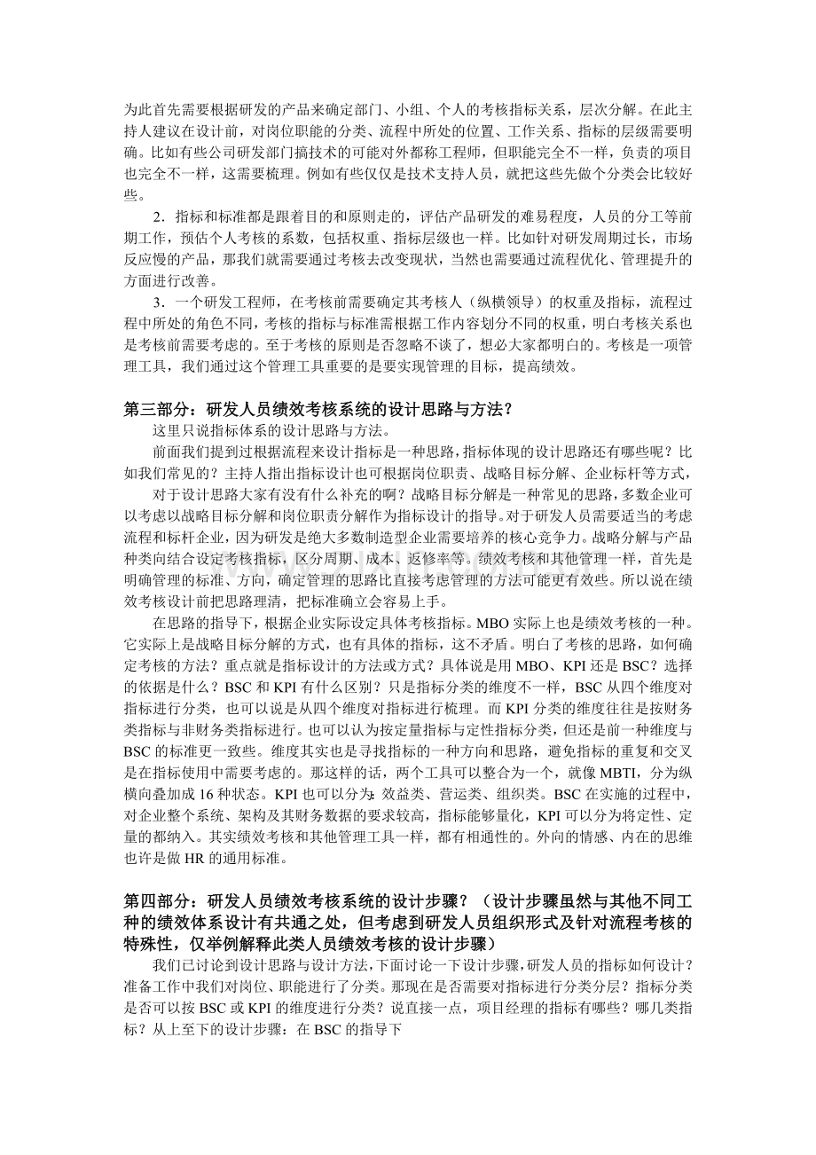 如何做好研发人员的绩效考核..doc_第2页