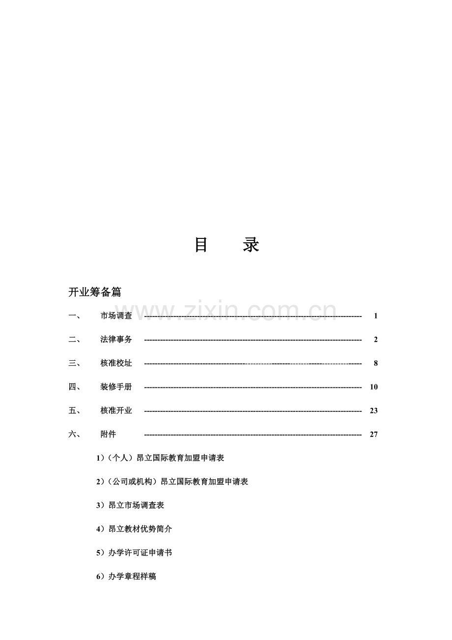 昂立外语教材目录.doc_第1页