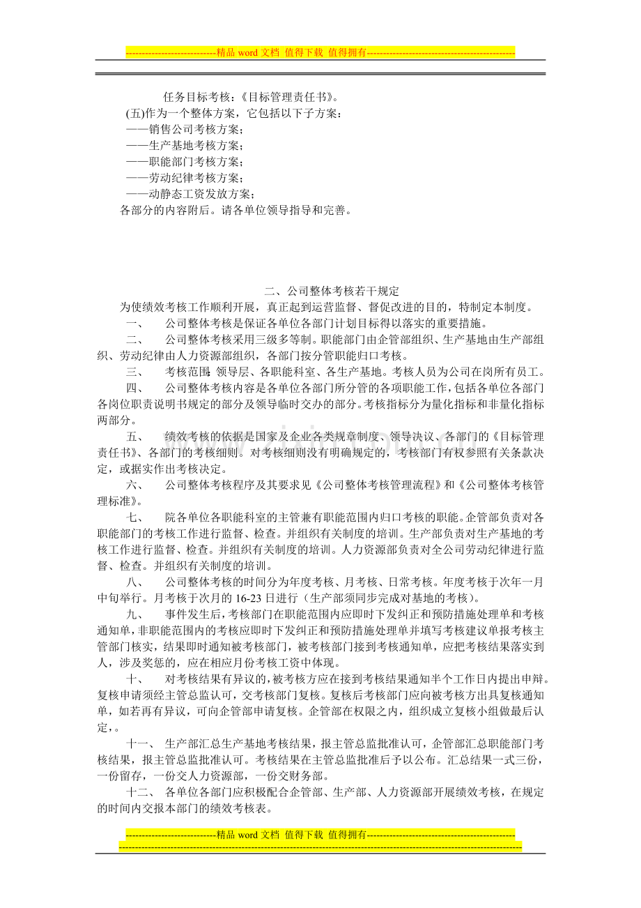 美丽人生网整体考核方案..doc_第2页
