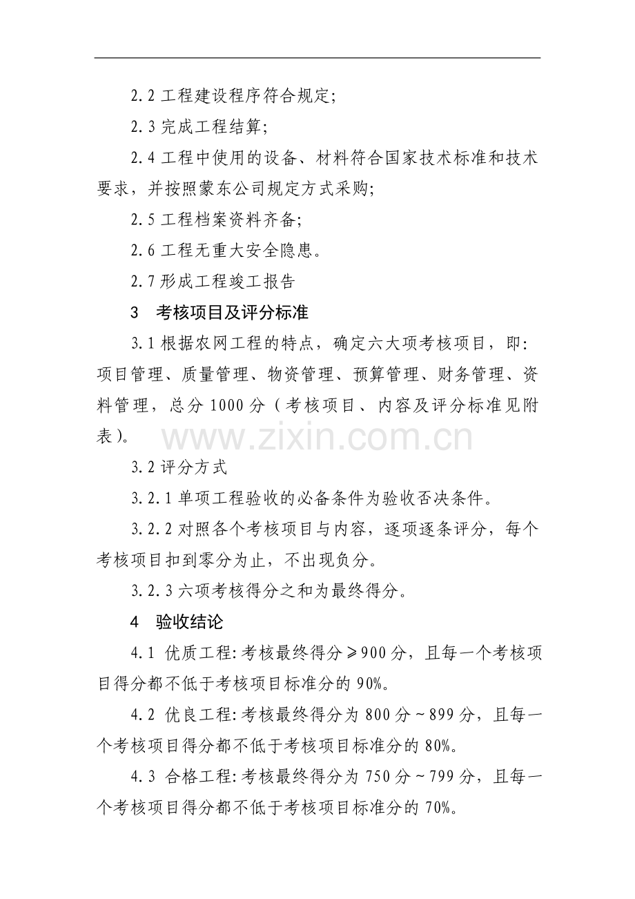3农村电网改造升级工程验收考核项目及评分标准..doc_第2页