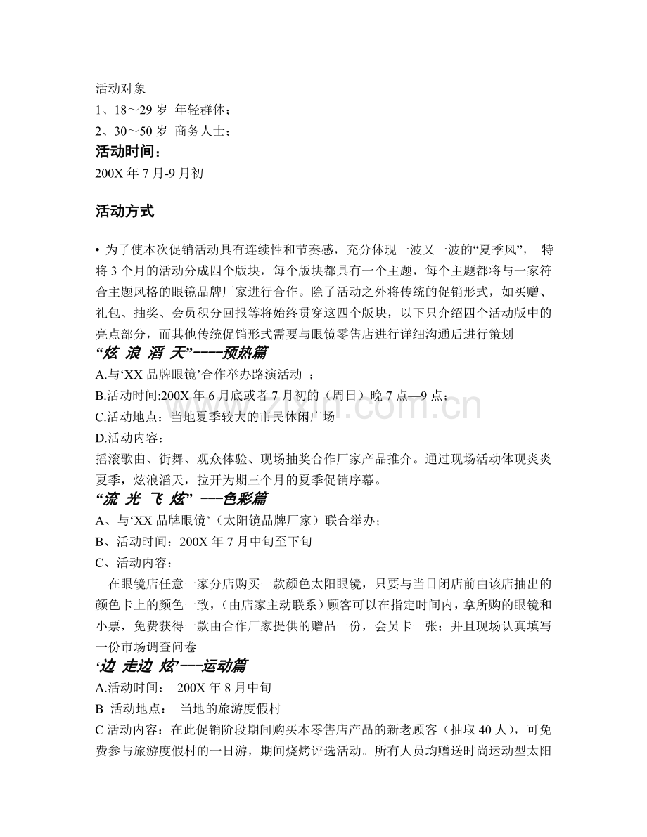 夏季促销方案.doc_第2页