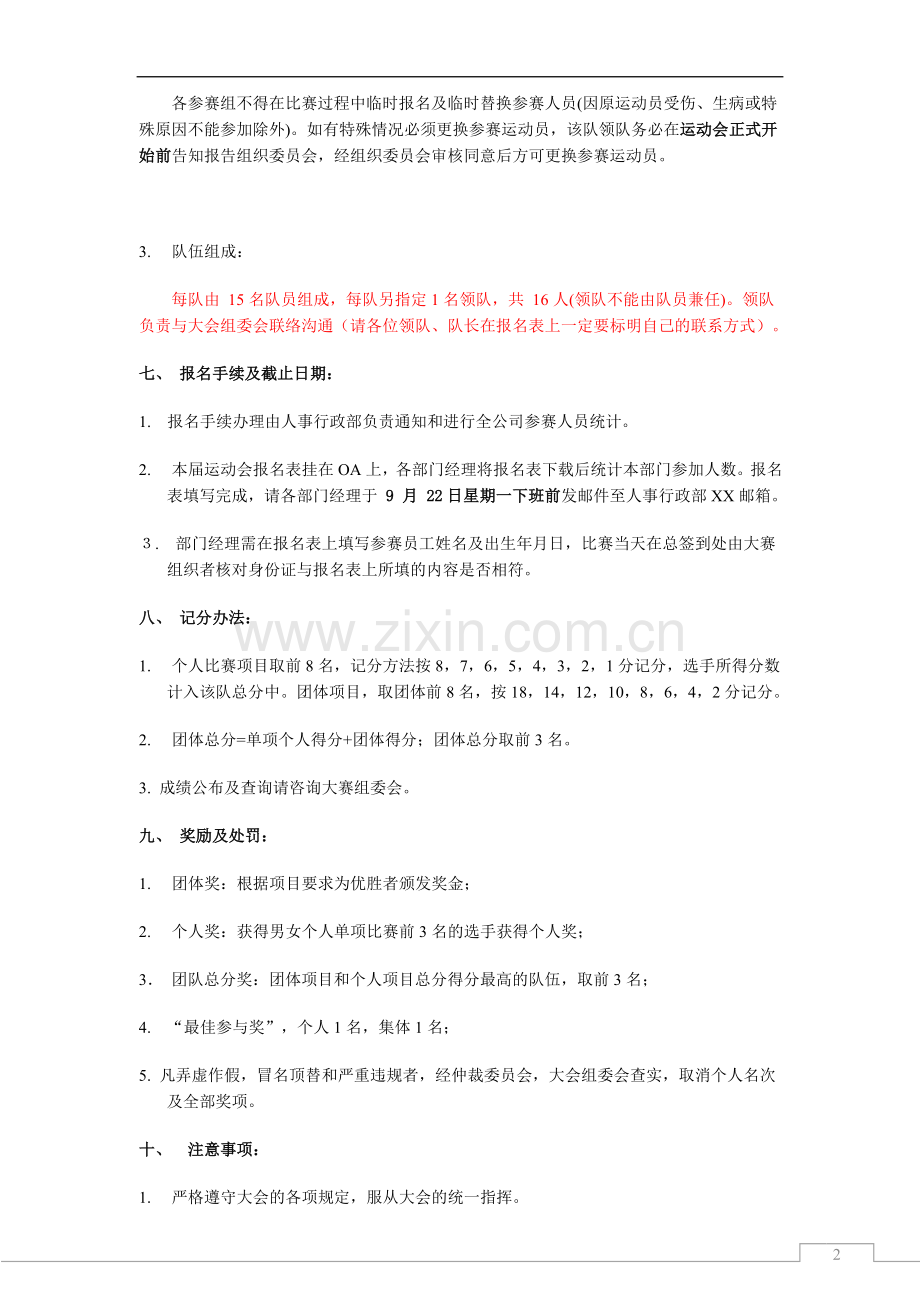 周年庆典方案(运动会).doc_第2页