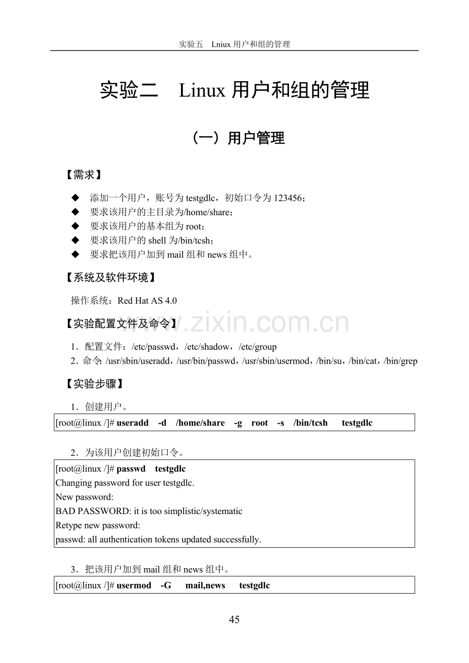 实验二--Linux用户和组的管理.doc_第1页