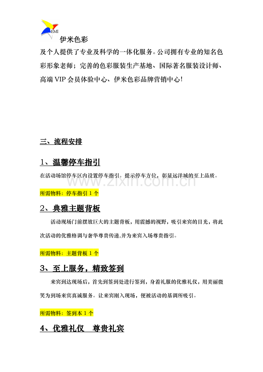 女人我最大地产策划细案.doc_第2页