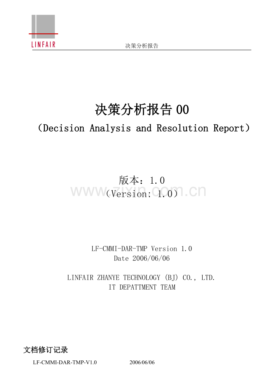 决策分析报告模板V1.0.doc_第1页