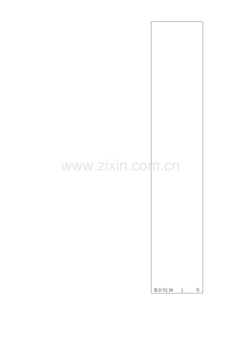 商品房预售申请审批表.doc_第1页