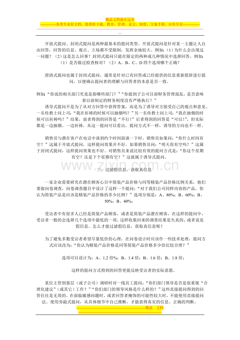 婚嫁坊问题管理之有效提问法.doc_第2页