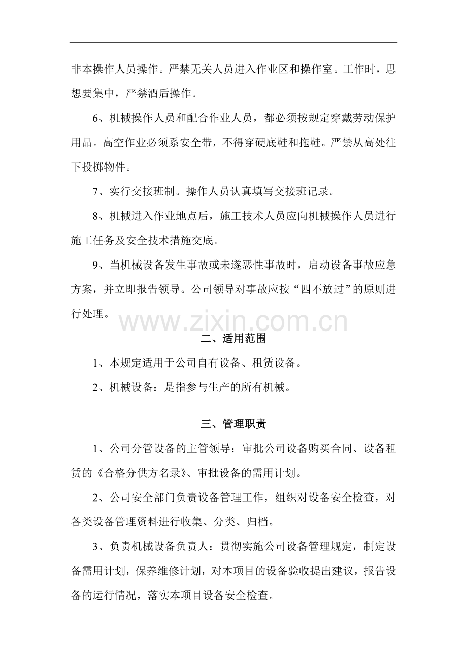 安全设施、设备管理和检修、维修制度.doc_第2页