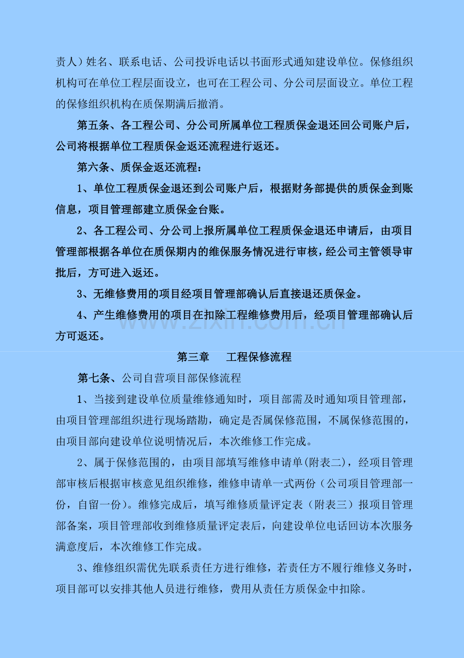 工程保修制度.doc_第2页