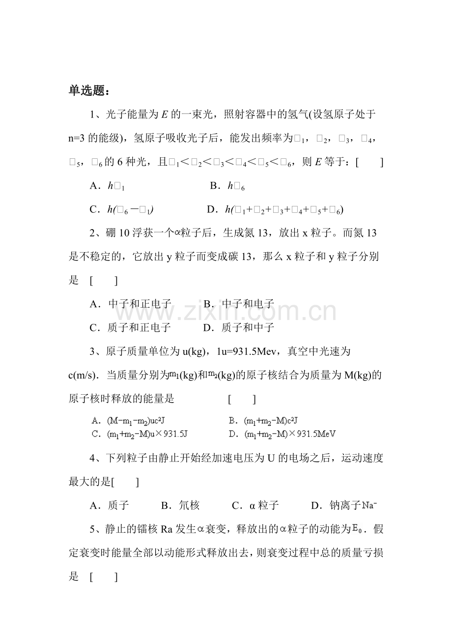 核能练习题1.doc_第1页