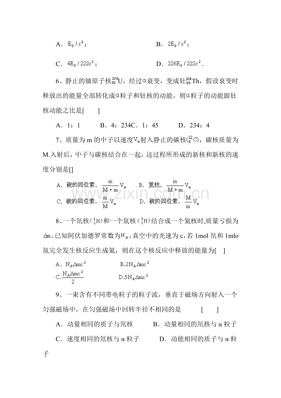 核能练习题1.doc_第2页