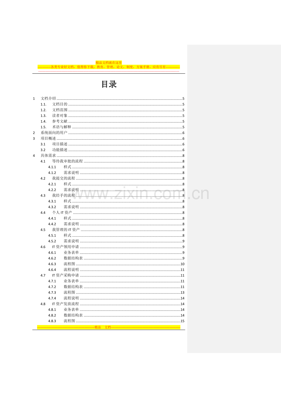 资产管理系统需求说明书.doc_第2页