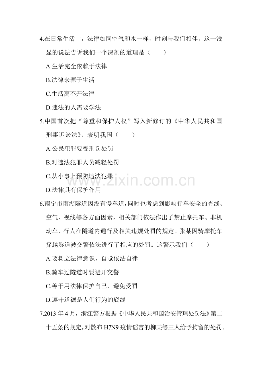2015-2016学年七年级政治下册单元综合检测试题15.doc_第2页