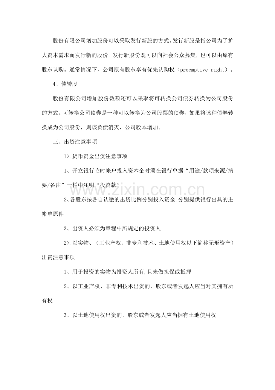 企业增资.doc_第2页