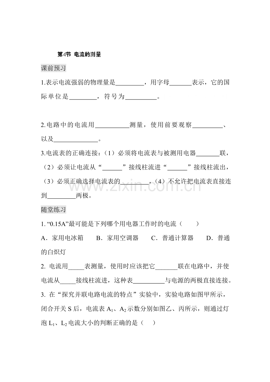 2016届九年级物理下册知识点同步测试题11.doc_第1页