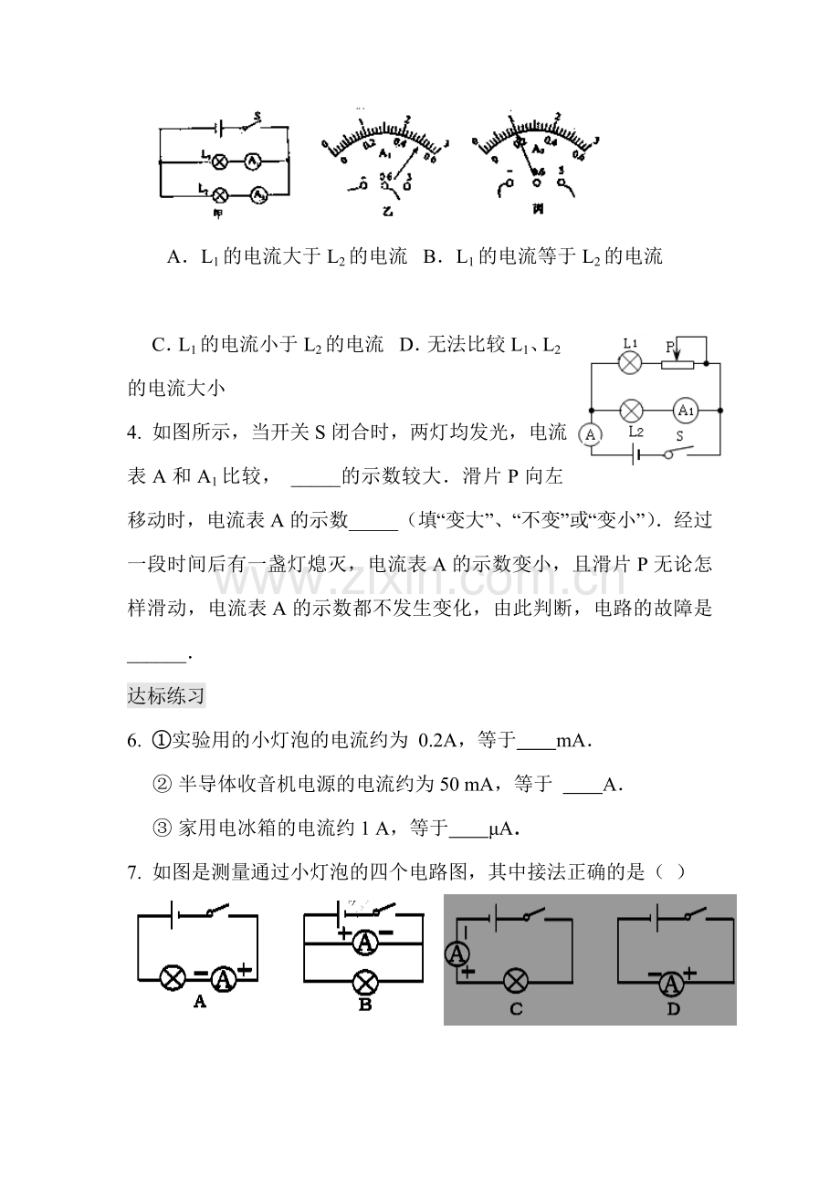 2016届九年级物理下册知识点同步测试题11.doc_第2页