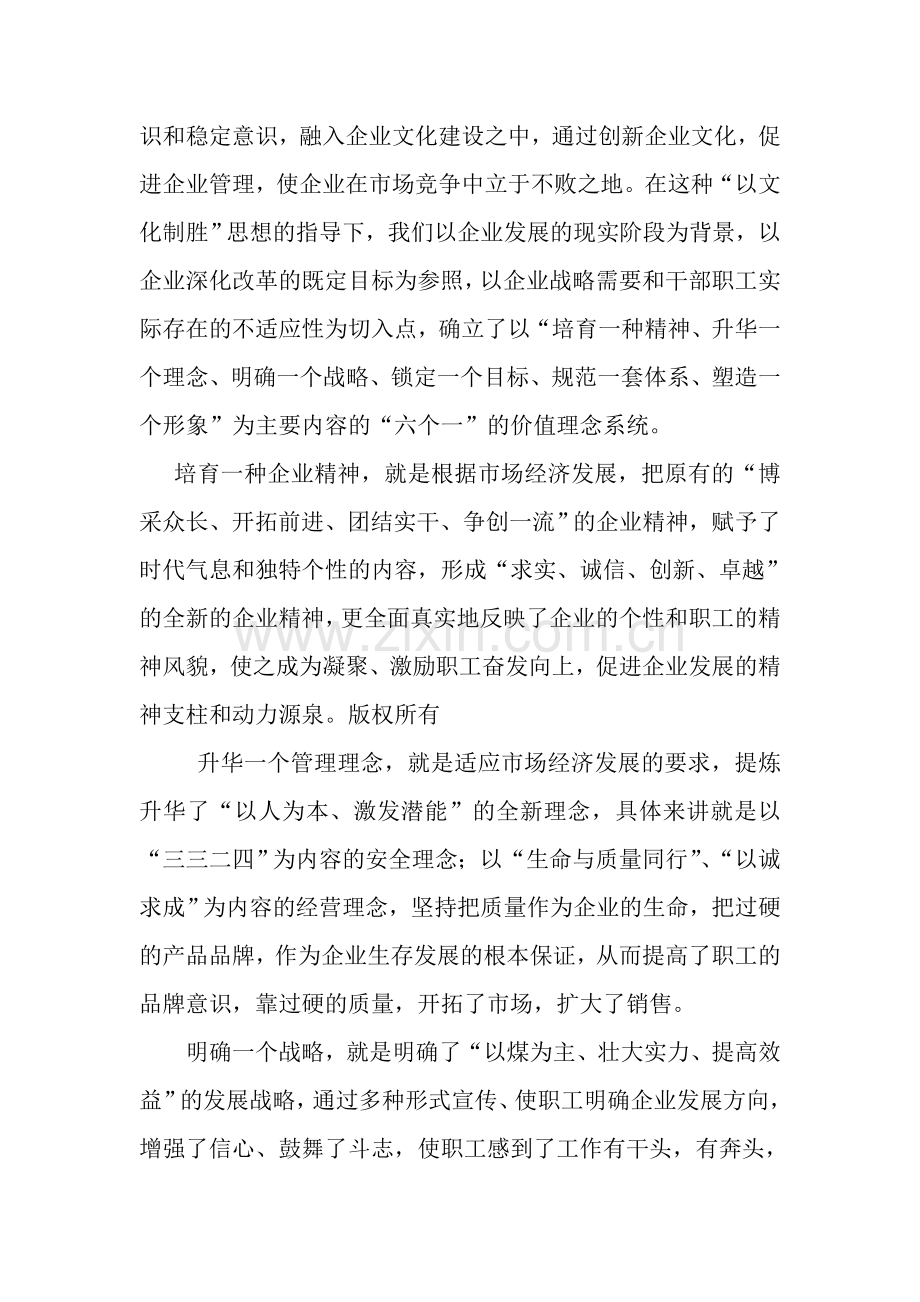 煤矿企业文化建设经验材料.doc_第2页
