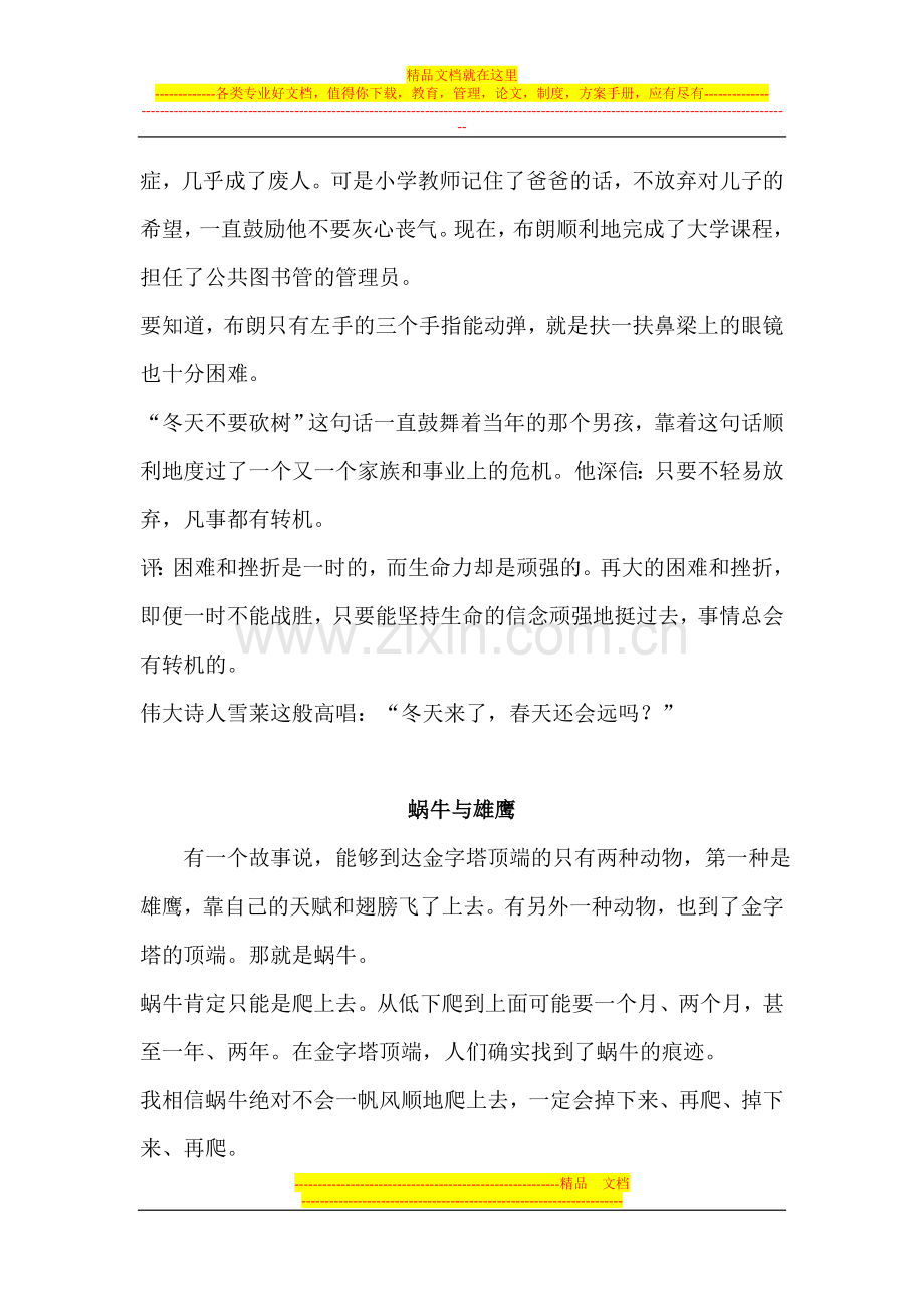 酒店管理培训-经典管理故事集锦一.doc_第2页