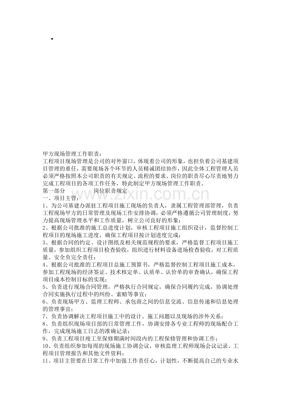 甲方现场管理工作职责.doc_第1页
