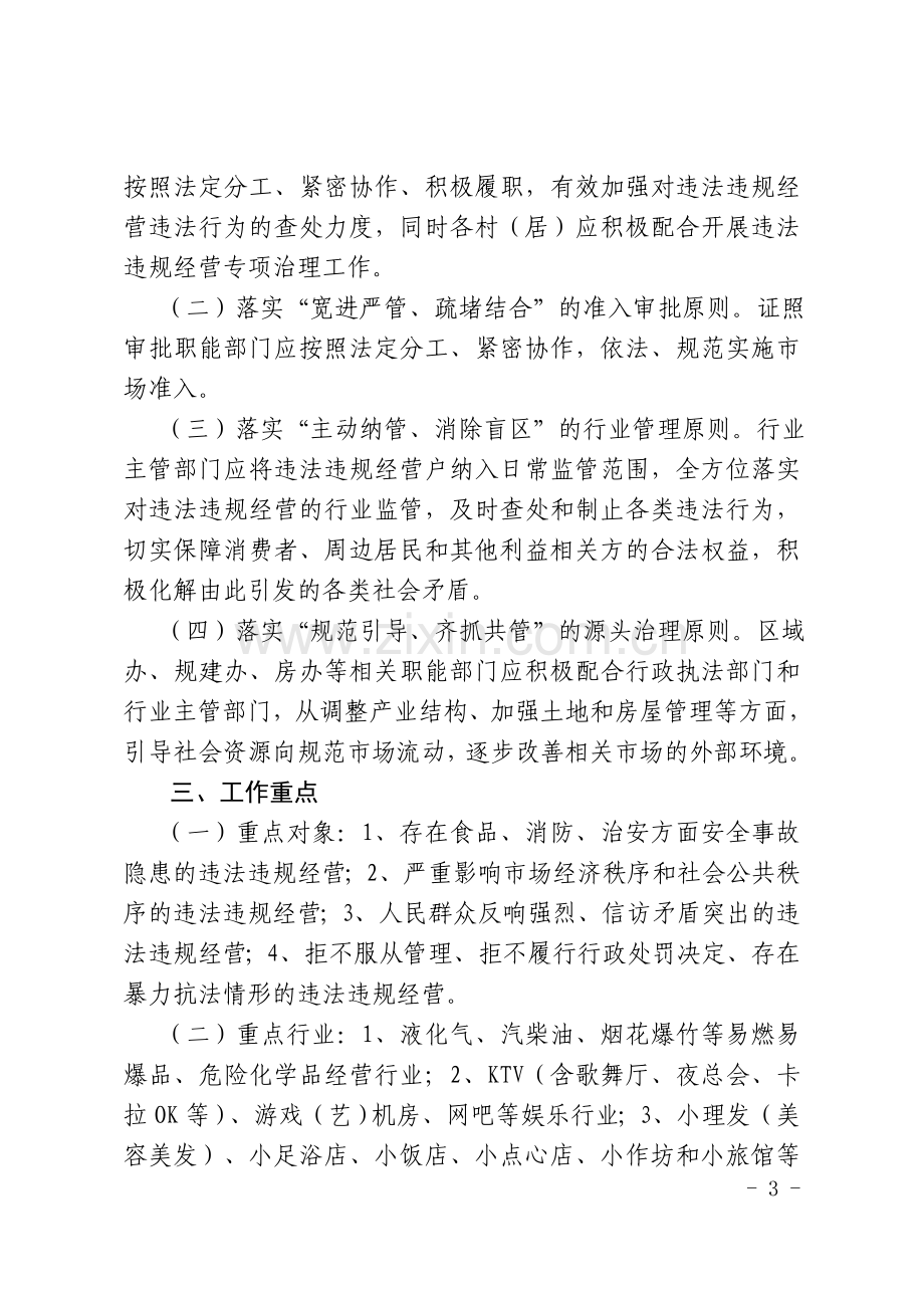 大团镇违法违规经营综合治理三年行动计划.doc_第2页