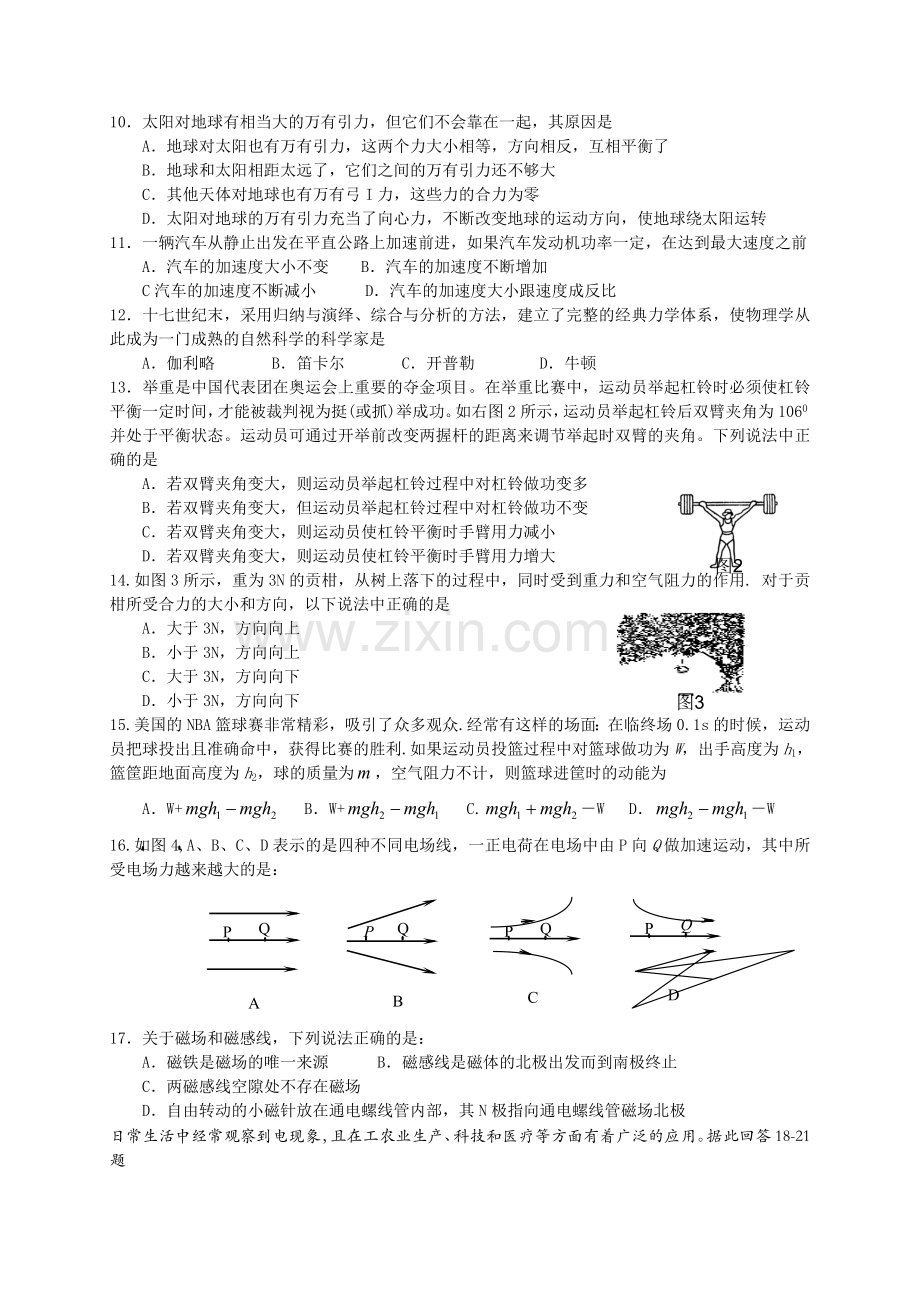 高三上学期第一次月考综合科(理科基础).doc_第2页