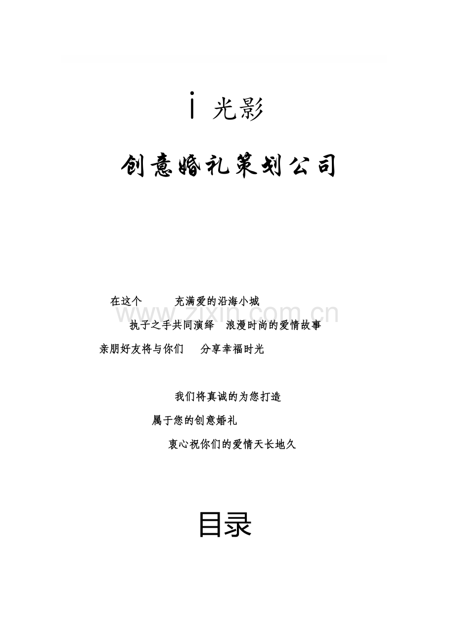 i爱光影策划书.doc_第1页
