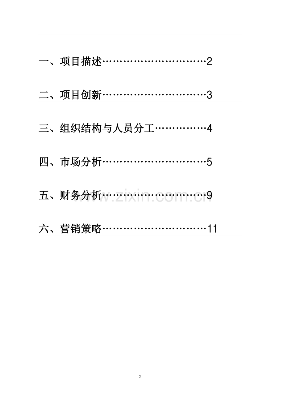 i爱光影策划书.doc_第2页