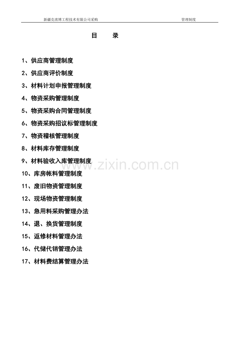 采购制度汇编.doc_第2页