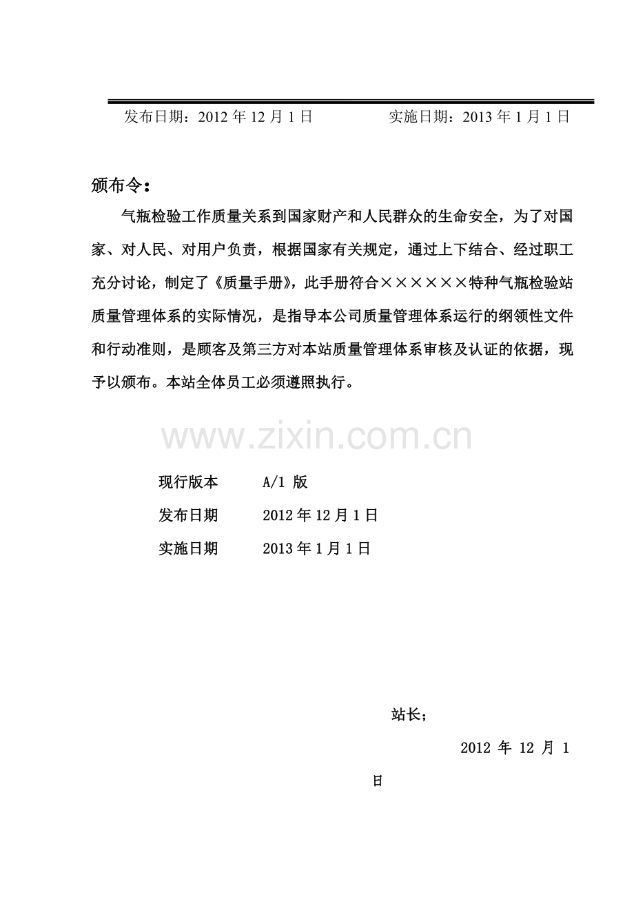 气瓶检验站质量手册.doc_第2页