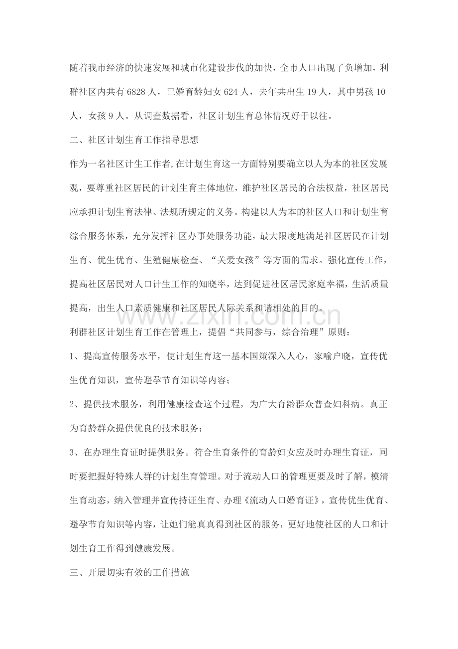 社区计划生育工作调研报告.doc_第2页