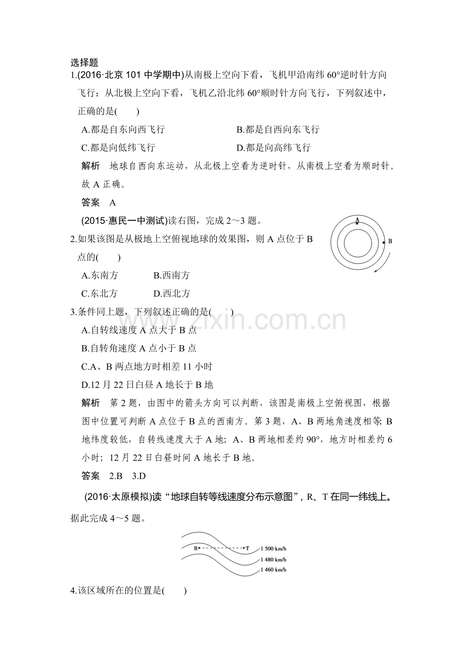2017届高考地理第一轮复习检测题5.doc_第1页