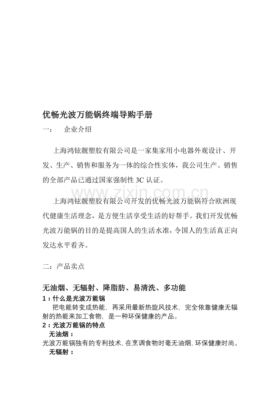 优畅光波万能锅推广导购手册.doc_第1页