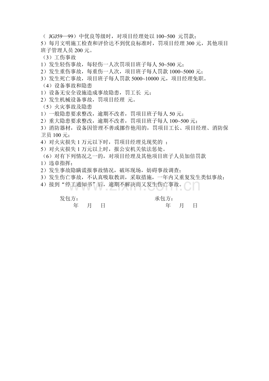 项目经济承包合同中安全生产文明施工指标考核细则..doc_第2页