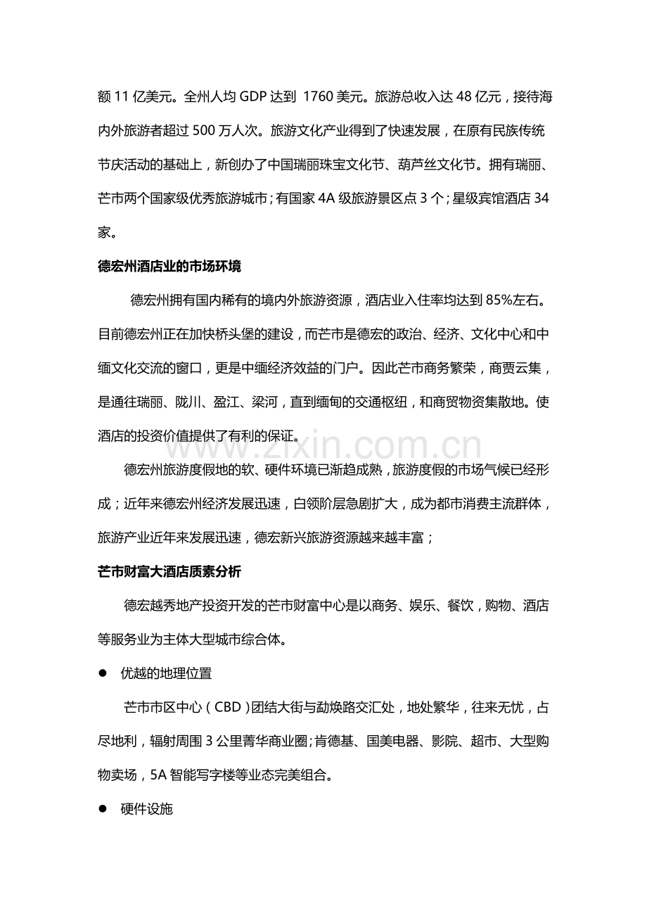 XX酒店宣传推广策划.doc_第2页