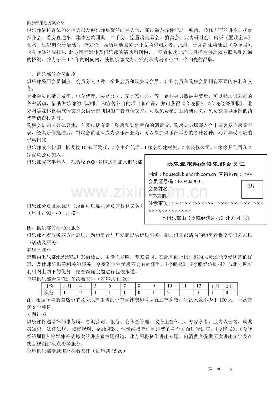 楼盘俱乐部策划-.doc_第2页