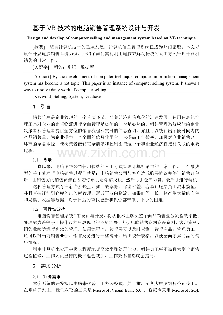 毕业论文-基于ASP技术的用户注册登录系统实现.doc_第1页