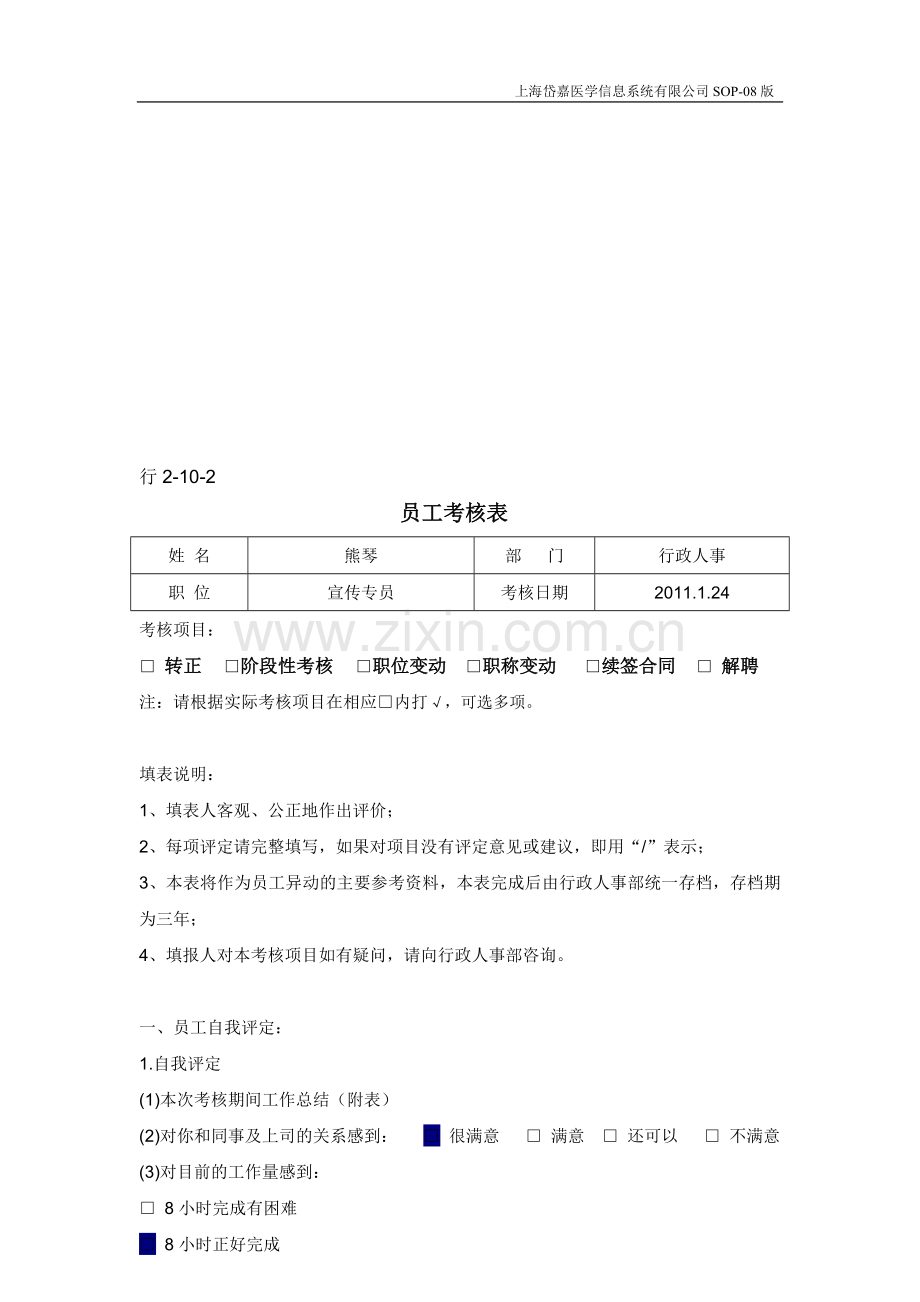 员工考核表空.doc_第1页