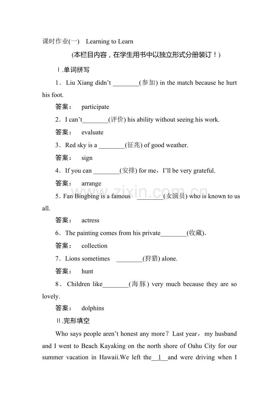 2017-2018学年高二英语上册课时作业2.doc_第1页