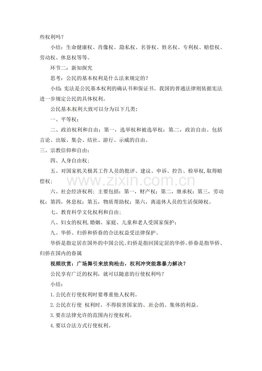八年级政治下学期基础过关测试10.doc_第2页