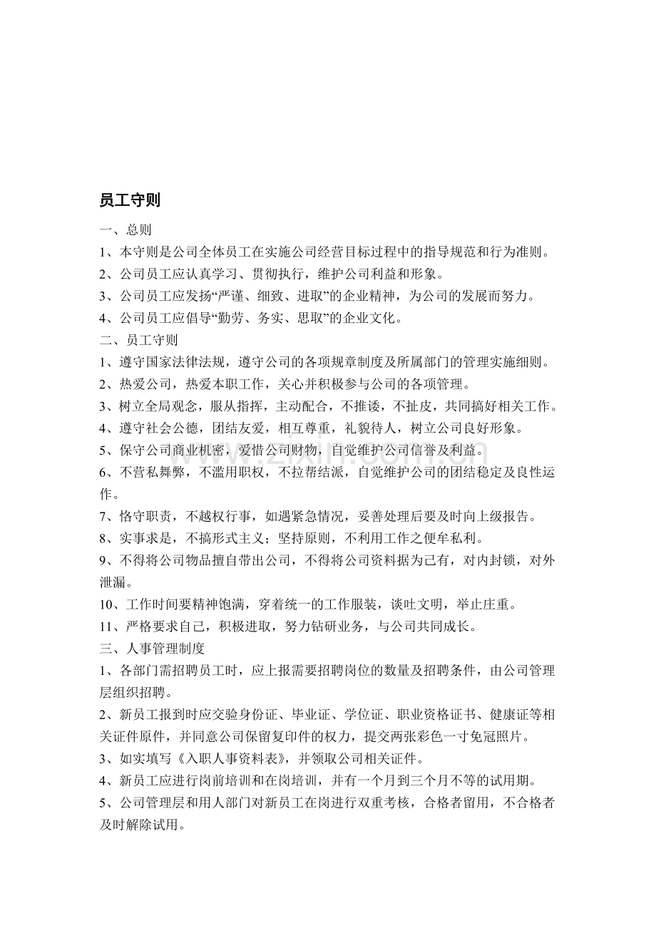 烘焙房员工守则.doc_第1页