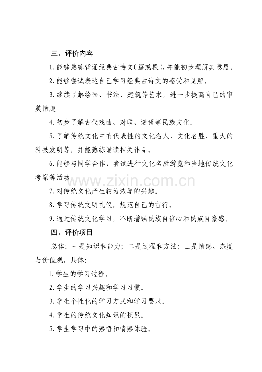 传统文化评价标准和办法.doc_第2页