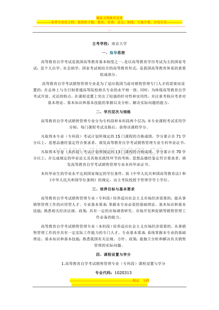 销售管理课程.doc_第1页