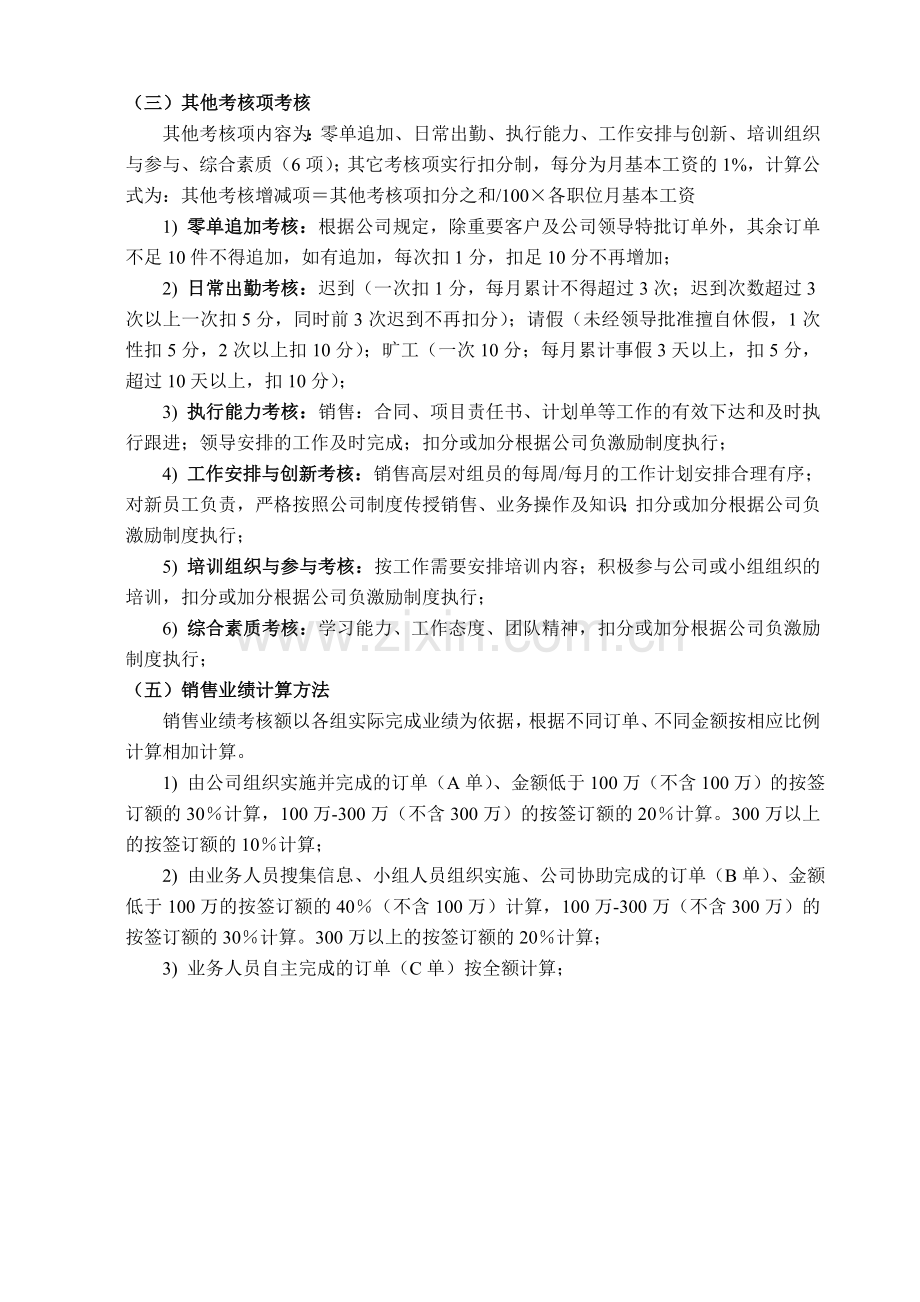 销售公司绩效考核)..doc_第2页
