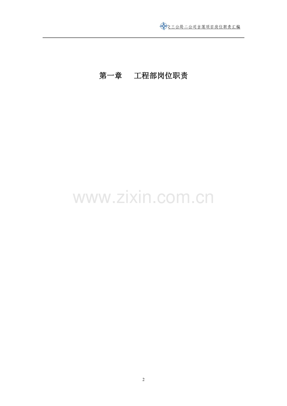 项目岗位职责汇编.doc_第2页