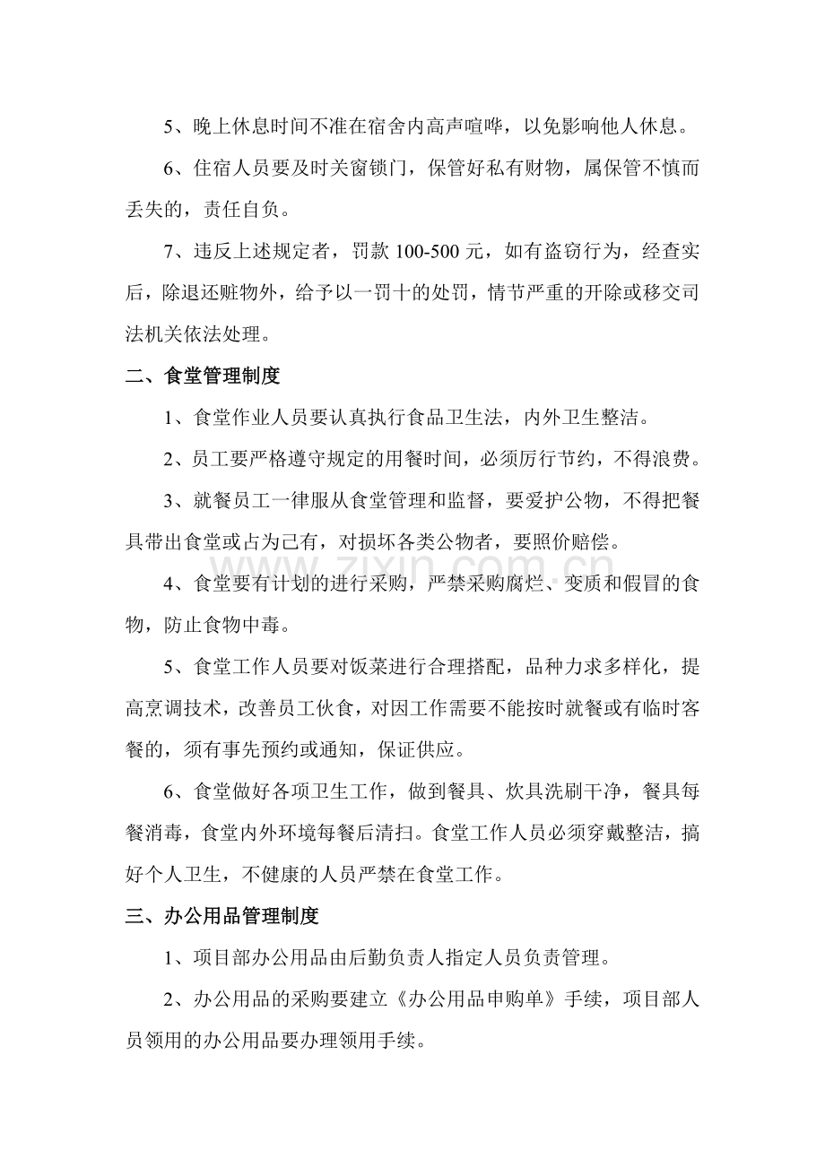 工地后勤管理制度.doc_第2页